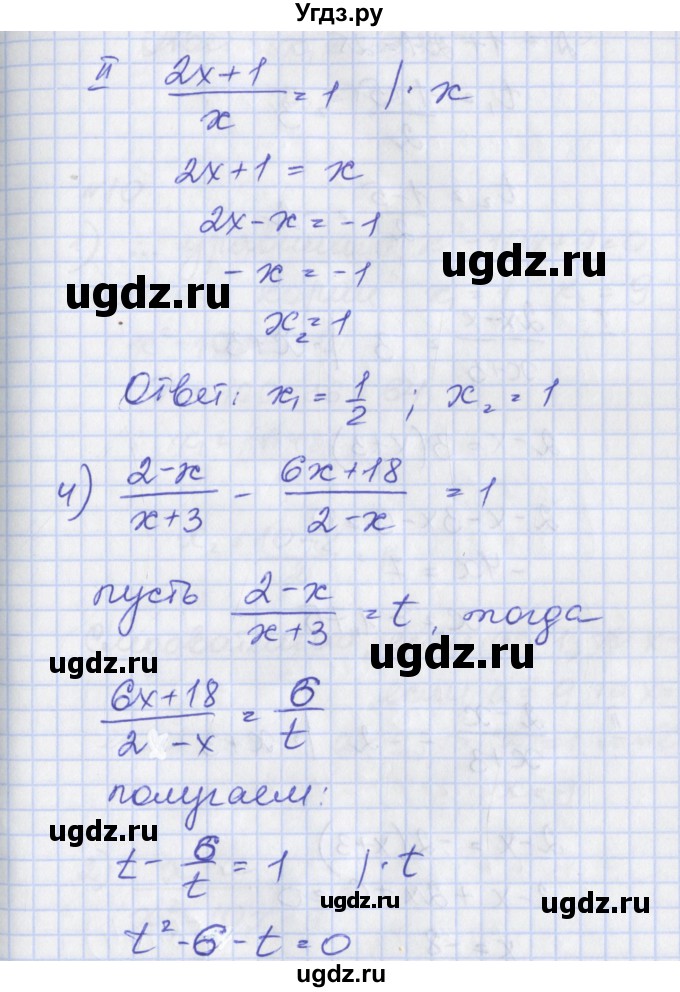 ГДЗ (Решебник) по алгебре 8 класс (рабочая тетрадь) Мерзляк А.Г. / параграф 23 / 9(продолжение 5)