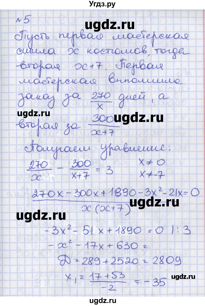 ГДЗ (Решебник) по алгебре 8 класс (рабочая тетрадь) Мерзляк А.Г. / параграф 24 / 5