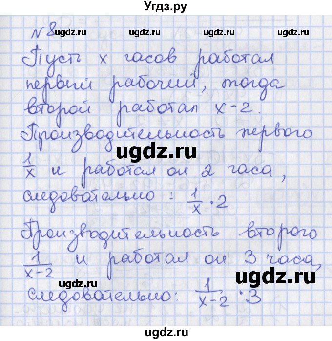 ГДЗ (Решебник) по алгебре 8 класс (рабочая тетрадь) Мерзляк А.Г. / параграф 24 / 8