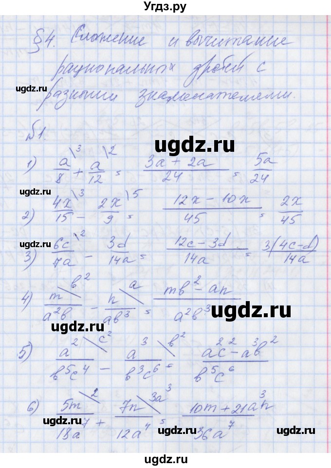 ГДЗ (Решебник) по алгебре 8 класс (рабочая тетрадь) Мерзляк А.Г. / параграф 4 / 1