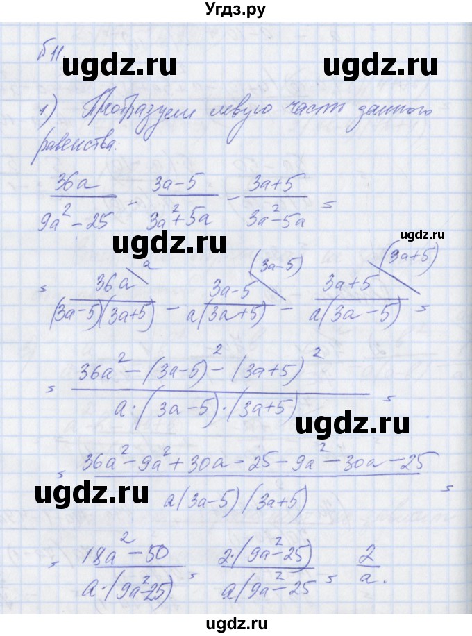ГДЗ (Решебник) по алгебре 8 класс (рабочая тетрадь) Мерзляк А.Г. / параграф 4 / 11