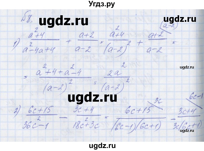 ГДЗ (Решебник) по алгебре 8 класс (рабочая тетрадь) Мерзляк А.Г. / параграф 4 / 8