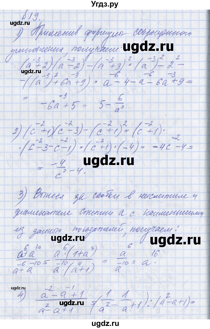 ГДЗ (Решебник) по алгебре 8 класс (рабочая тетрадь) Мерзляк А.Г. / параграф 9 / 19
