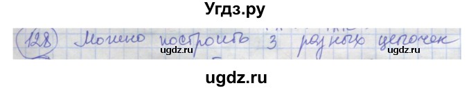 ГДЗ (Решебник) по информатике 4 класс (рабочая тетрадь) Семенов А.Л. / номер / 128