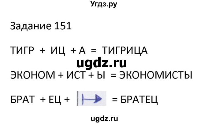 ГДЗ (Решебник) по информатике 4 класс (рабочая тетрадь) Семенов А.Л. / номер / 151