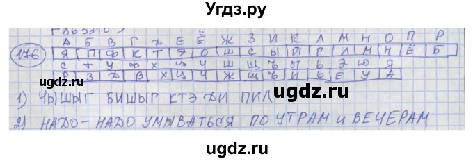 ГДЗ (Решебник) по информатике 4 класс (рабочая тетрадь) Семенов А.Л. / номер / 176