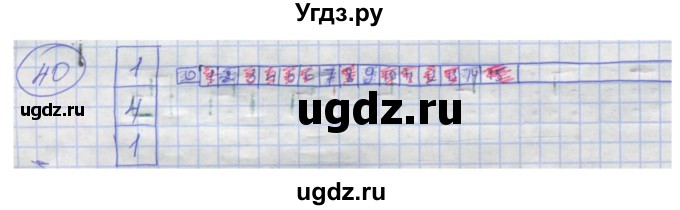 ГДЗ (Решебник) по информатике 4 класс (рабочая тетрадь) Семенов А.Л. / номер / 40