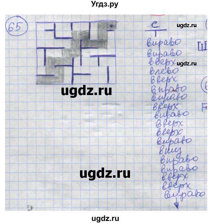 ГДЗ (Решебник) по информатике 4 класс (рабочая тетрадь) Семенов А.Л. / номер / 65