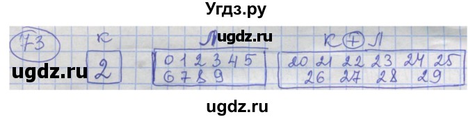 ГДЗ (Решебник) по информатике 4 класс (рабочая тетрадь) Семенов А.Л. / номер / 73