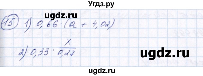 ГДЗ (Решебник №3) по алгебре 7 класс Колягин Ю.М. / упражнение номер / 15