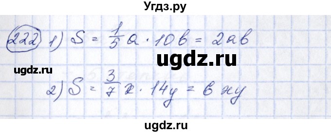 ГДЗ (Решебник №3) по алгебре 7 класс Колягин Ю.М. / упражнение номер / 222