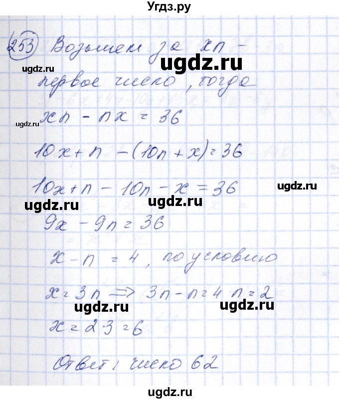 ГДЗ (Решебник №3) по алгебре 7 класс Колягин Ю.М. / упражнение номер / 253