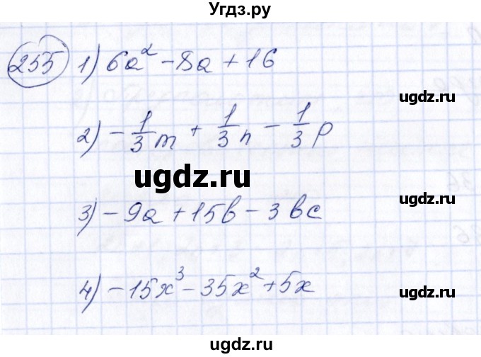 ГДЗ (Решебник №3) по алгебре 7 класс Колягин Ю.М. / упражнение номер / 255