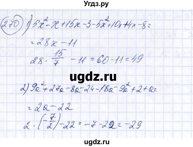 ГДЗ (Решебник №3) по алгебре 7 класс Колягин Ю.М. / упражнение номер / 270