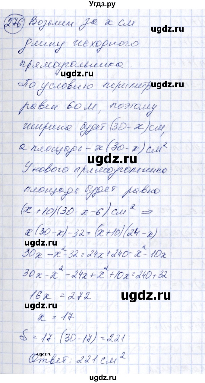 ГДЗ (Решебник №3) по алгебре 7 класс Колягин Ю.М. / упражнение номер / 276