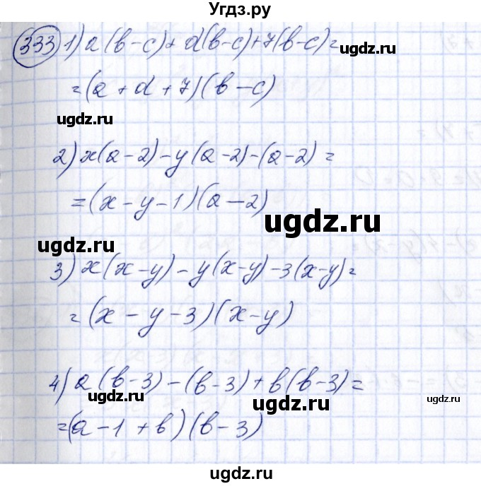 ГДЗ (Решебник №3) по алгебре 7 класс Колягин Ю.М. / упражнение номер / 333
