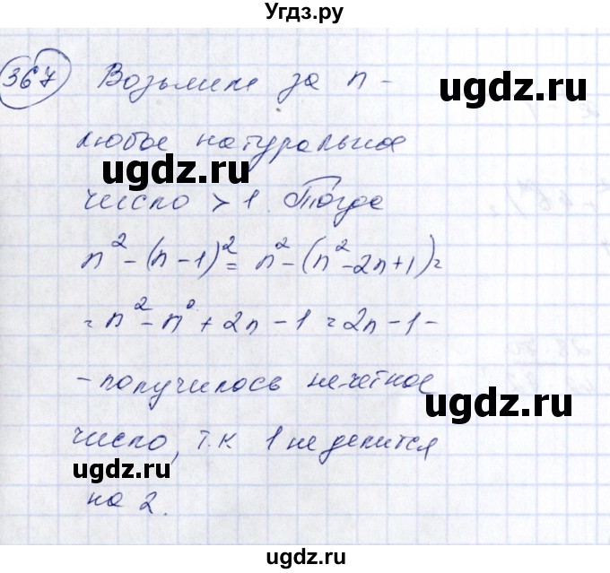 ГДЗ (Решебник №3) по алгебре 7 класс Колягин Ю.М. / упражнение номер / 367
