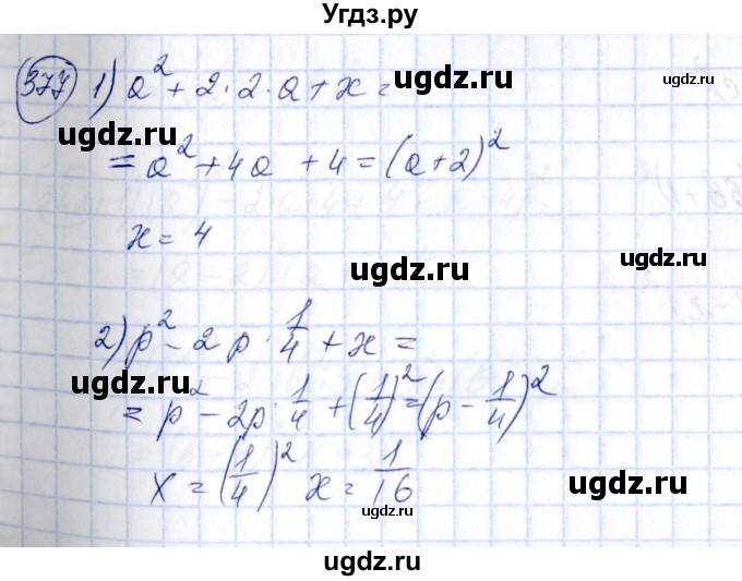 ГДЗ (Решебник №3) по алгебре 7 класс Колягин Ю.М. / упражнение номер / 377