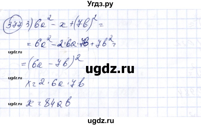ГДЗ (Решебник №3) по алгебре 7 класс Колягин Ю.М. / упражнение номер / 377(продолжение 2)