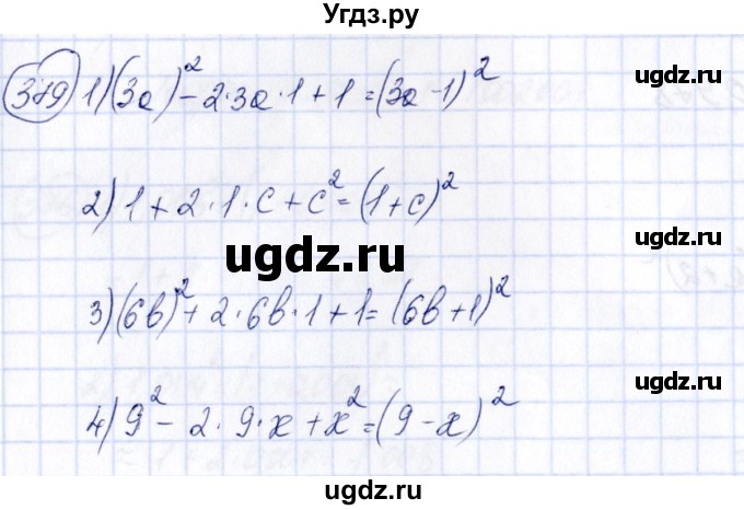 ГДЗ (Решебник №3) по алгебре 7 класс Колягин Ю.М. / упражнение номер / 379