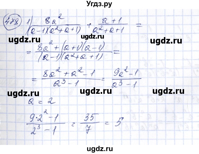 ГДЗ (Решебник №3) по алгебре 7 класс Колягин Ю.М. / упражнение номер / 478