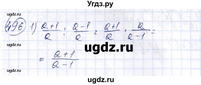 ГДЗ (Решебник №3) по алгебре 7 класс Колягин Ю.М. / упражнение номер / 496