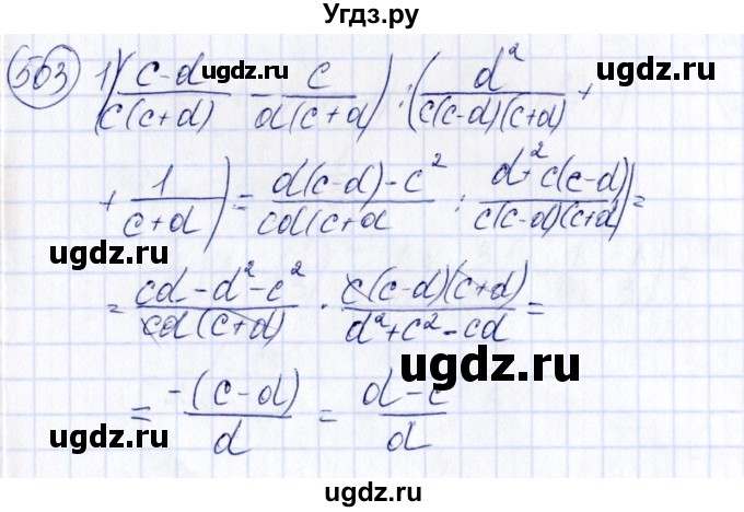 ГДЗ (Решебник №3) по алгебре 7 класс Колягин Ю.М. / упражнение номер / 503