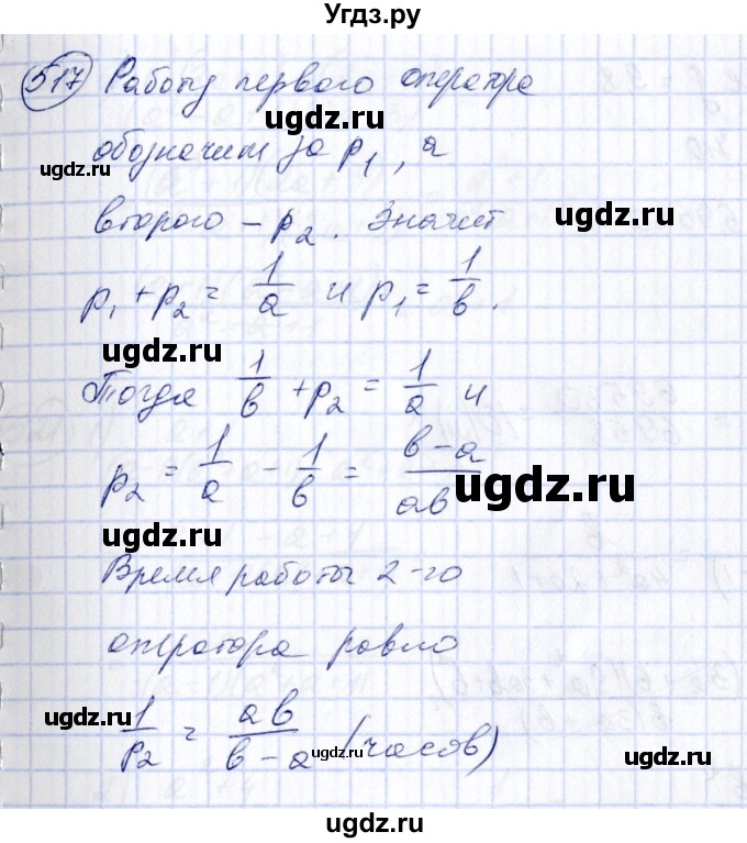 ГДЗ (Решебник №3) по алгебре 7 класс Колягин Ю.М. / упражнение номер / 517