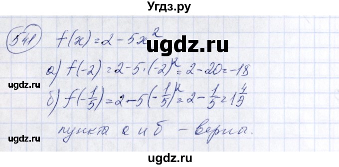 ГДЗ (Решебник №3) по алгебре 7 класс Колягин Ю.М. / упражнение номер / 541