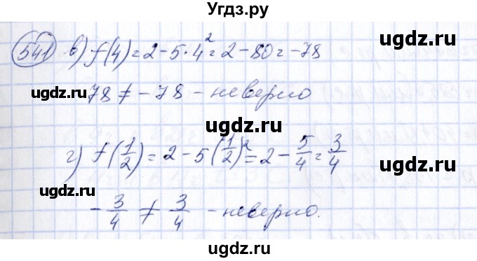 ГДЗ (Решебник №3) по алгебре 7 класс Колягин Ю.М. / упражнение номер / 541(продолжение 2)