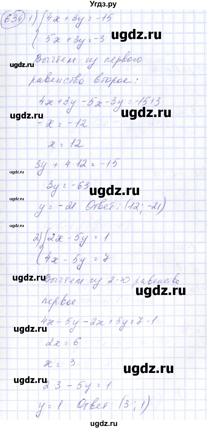ГДЗ (Решебник №3) по алгебре 7 класс Колягин Ю.М. / упражнение номер / 634