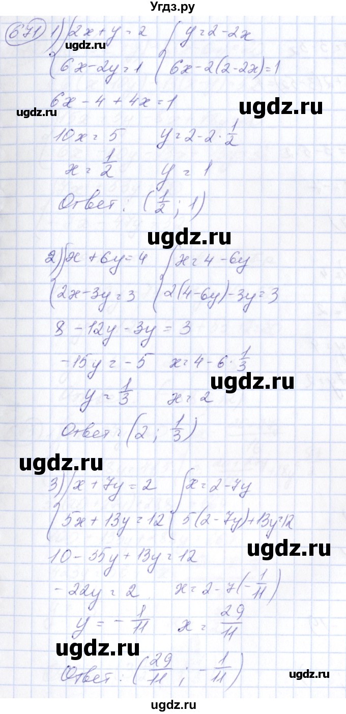 ГДЗ (Решебник №3) по алгебре 7 класс Колягин Ю.М. / упражнение номер / 671