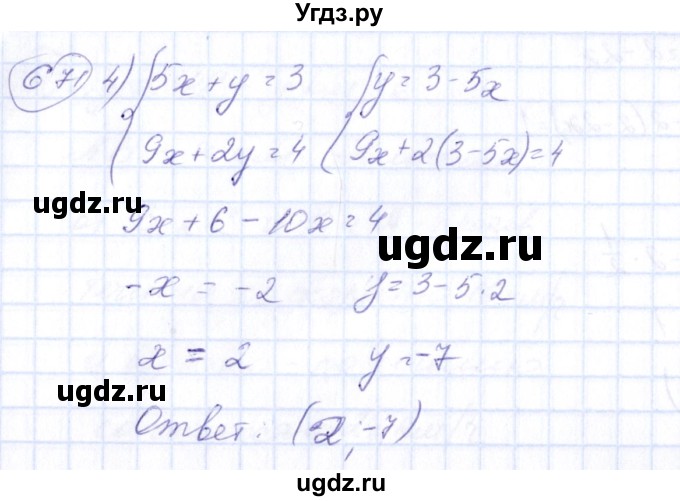 ГДЗ (Решебник №3) по алгебре 7 класс Колягин Ю.М. / упражнение номер / 671(продолжение 2)