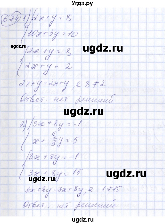 ГДЗ (Решебник №3) по алгебре 7 класс Колягин Ю.М. / упражнение номер / 674