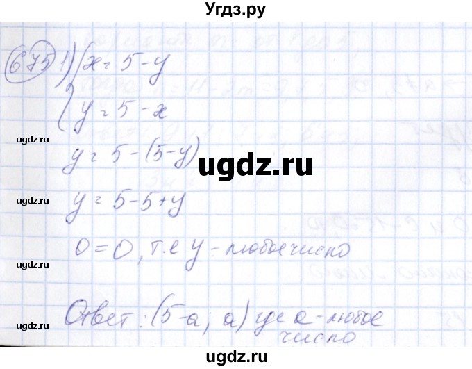 ГДЗ (Решебник №3) по алгебре 7 класс Колягин Ю.М. / упражнение номер / 675