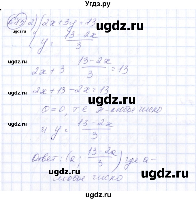 ГДЗ (Решебник №3) по алгебре 7 класс Колягин Ю.М. / упражнение номер / 675(продолжение 2)