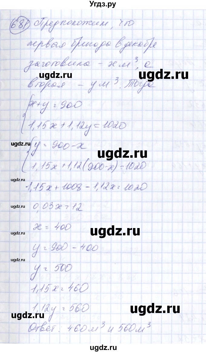 ГДЗ (Решебник №3) по алгебре 7 класс Колягин Ю.М. / упражнение номер / 681