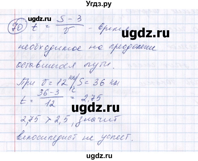 ГДЗ (Решебник №3) по алгебре 7 класс Колягин Ю.М. / упражнение номер / 70