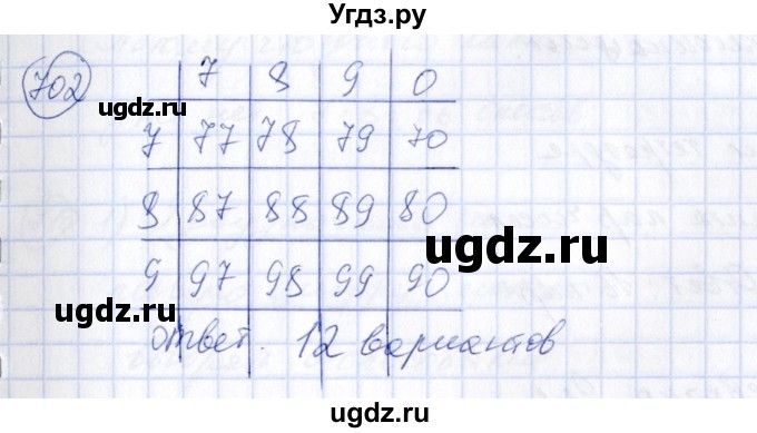 ГДЗ (Решебник №3) по алгебре 7 класс Колягин Ю.М. / упражнение номер / 702