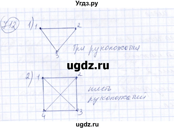 ГДЗ (Решебник №3) по алгебре 7 класс Колягин Ю.М. / упражнение номер / 712