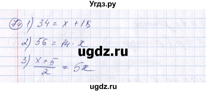 ГДЗ (Решебник №3) по алгебре 7 класс Колягин Ю.М. / упражнение номер / 74