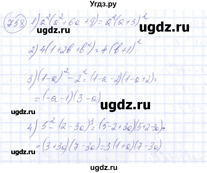 ГДЗ (Решебник №3) по алгебре 7 класс Колягин Ю.М. / упражнение номер / 758