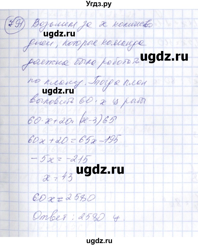 ГДЗ (Решебник №3) по алгебре 7 класс Колягин Ю.М. / упражнение номер / 791