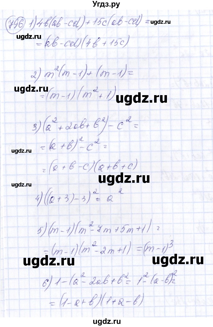 ГДЗ (Решебник №3) по алгебре 7 класс Колягин Ю.М. / упражнение номер / 796