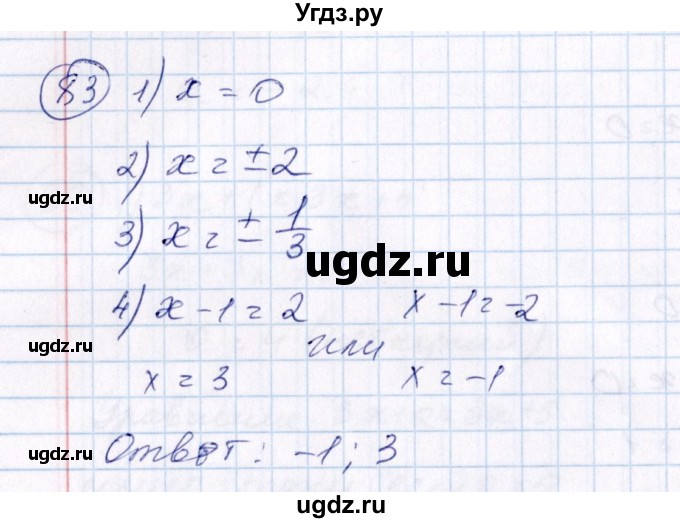 ГДЗ (Решебник №3) по алгебре 7 класс Колягин Ю.М. / упражнение номер / 83