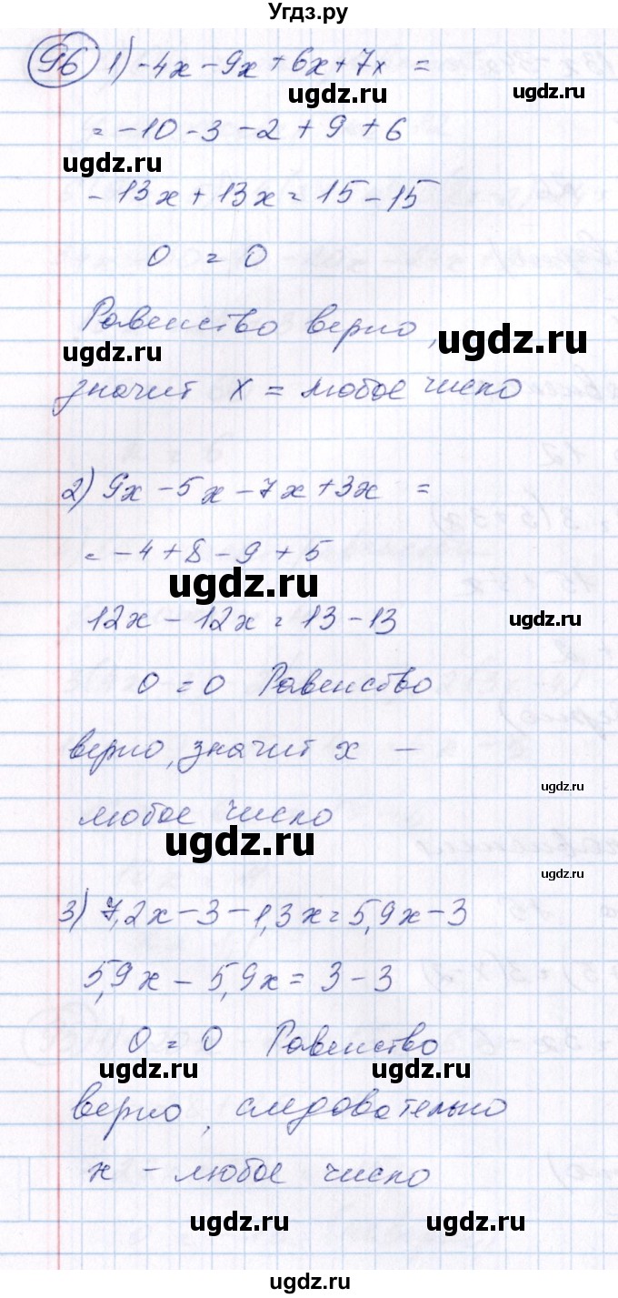 ГДЗ (Решебник №3) по алгебре 7 класс Колягин Ю.М. / упражнение номер / 96
