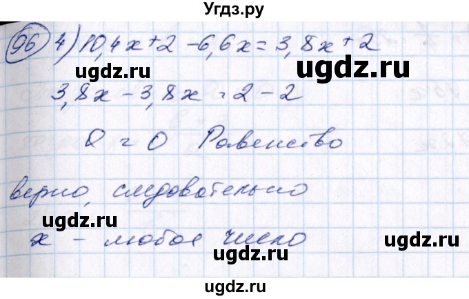 ГДЗ (Решебник №3) по алгебре 7 класс Колягин Ю.М. / упражнение номер / 96(продолжение 2)