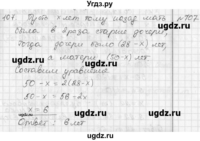 ГДЗ (Решебник №2) по алгебре 7 класс Колягин Ю.М. / упражнение номер / 107