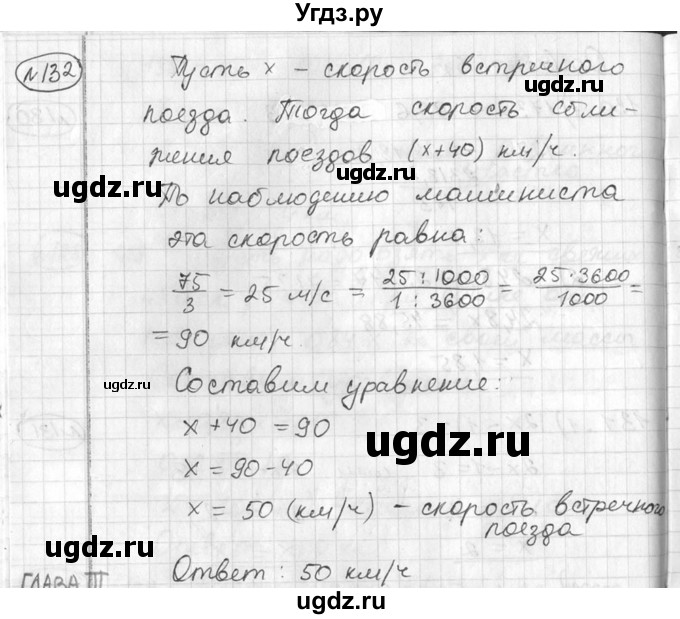 ГДЗ (Решебник №2) по алгебре 7 класс Колягин Ю.М. / упражнение номер / 132