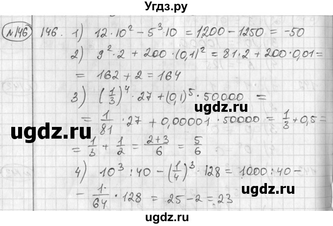 ГДЗ (Решебник №2) по алгебре 7 класс Колягин Ю.М. / упражнение номер / 146